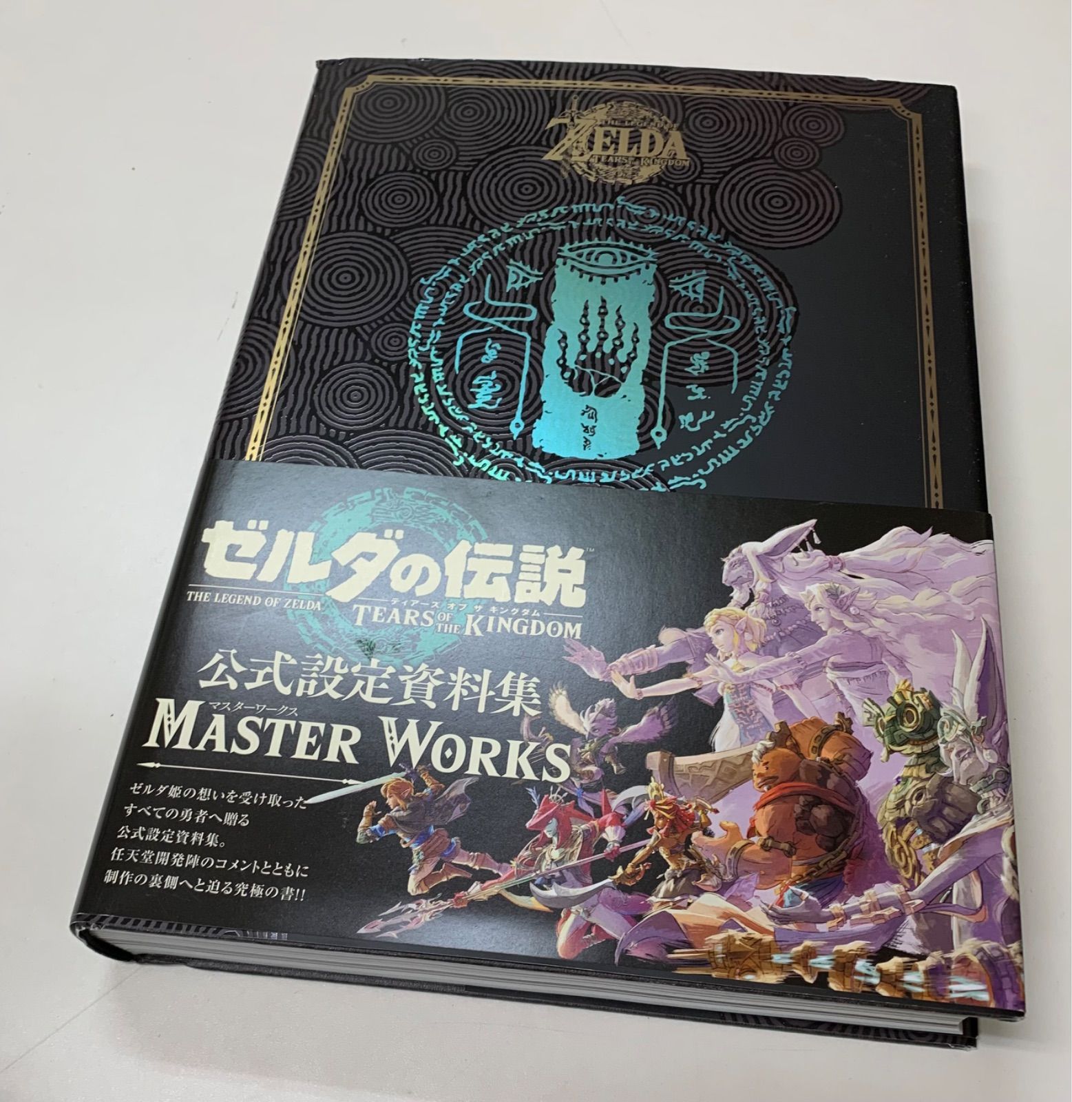 ゼルダの伝説　ティアーズ　オブ　ザ　キングダム 　マスターワークス