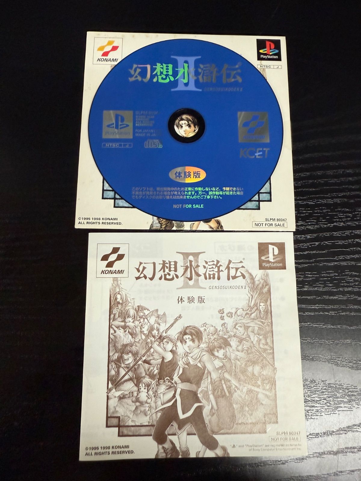 幻想水滸伝2 体験版 プレイステーション ディスクのみ PSソフト