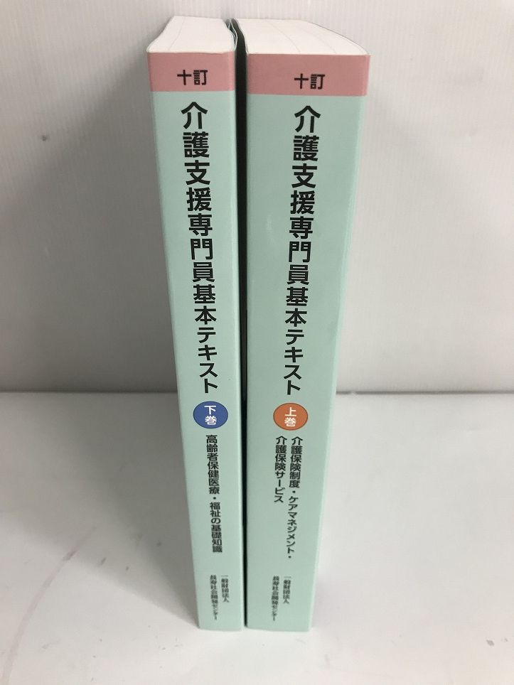 書籍 介護支援専門員基本テキスト