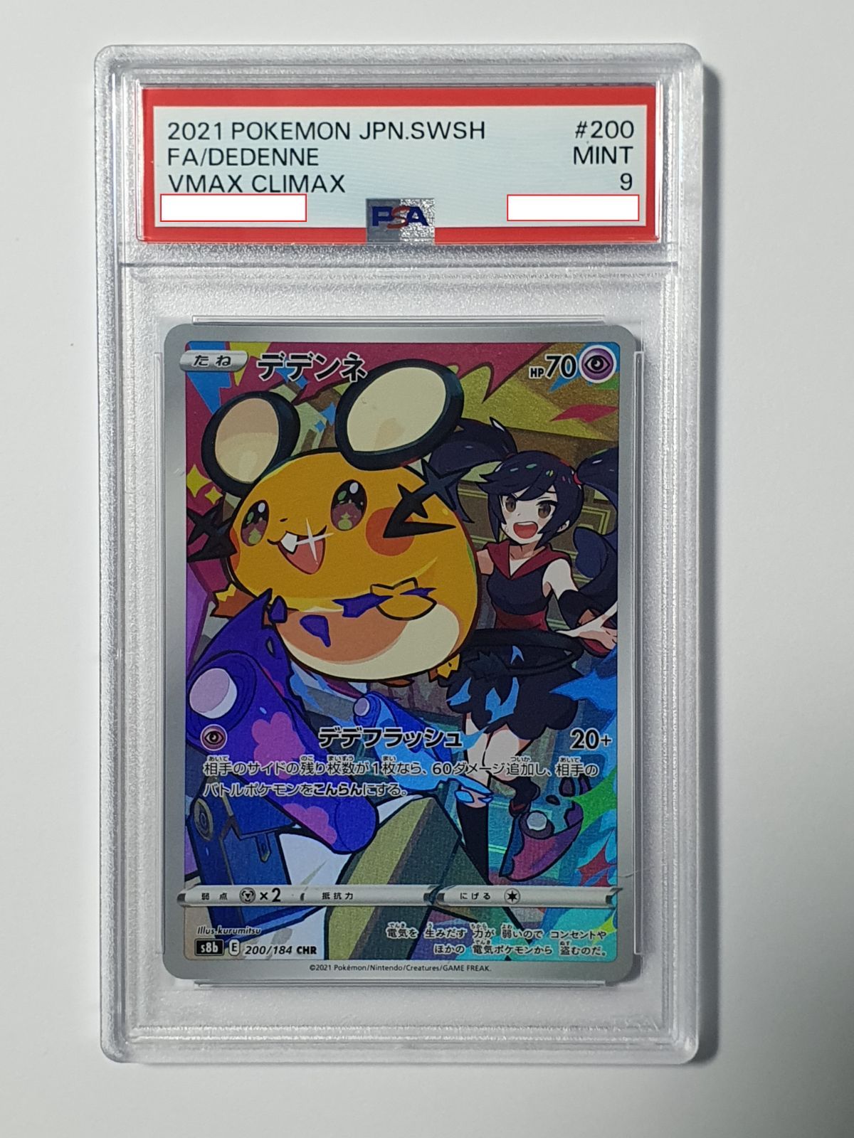 PSA9 デデンネCHR 200/184 s8b vマックスクライマックス ポケモンカード ポケカ - メルカリ