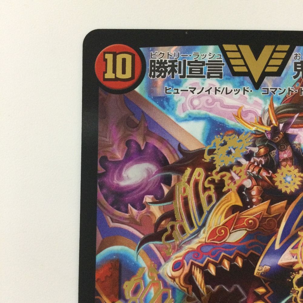 ζζ デュエルマスターズ 勝利宣言鬼丸「覇」 DMR06V1/V1 デュエマ