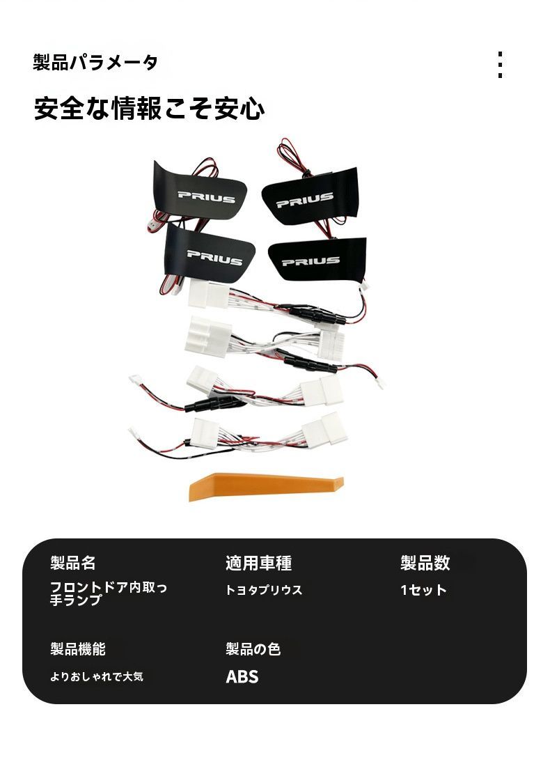 ドア内張り照明 4枚セット