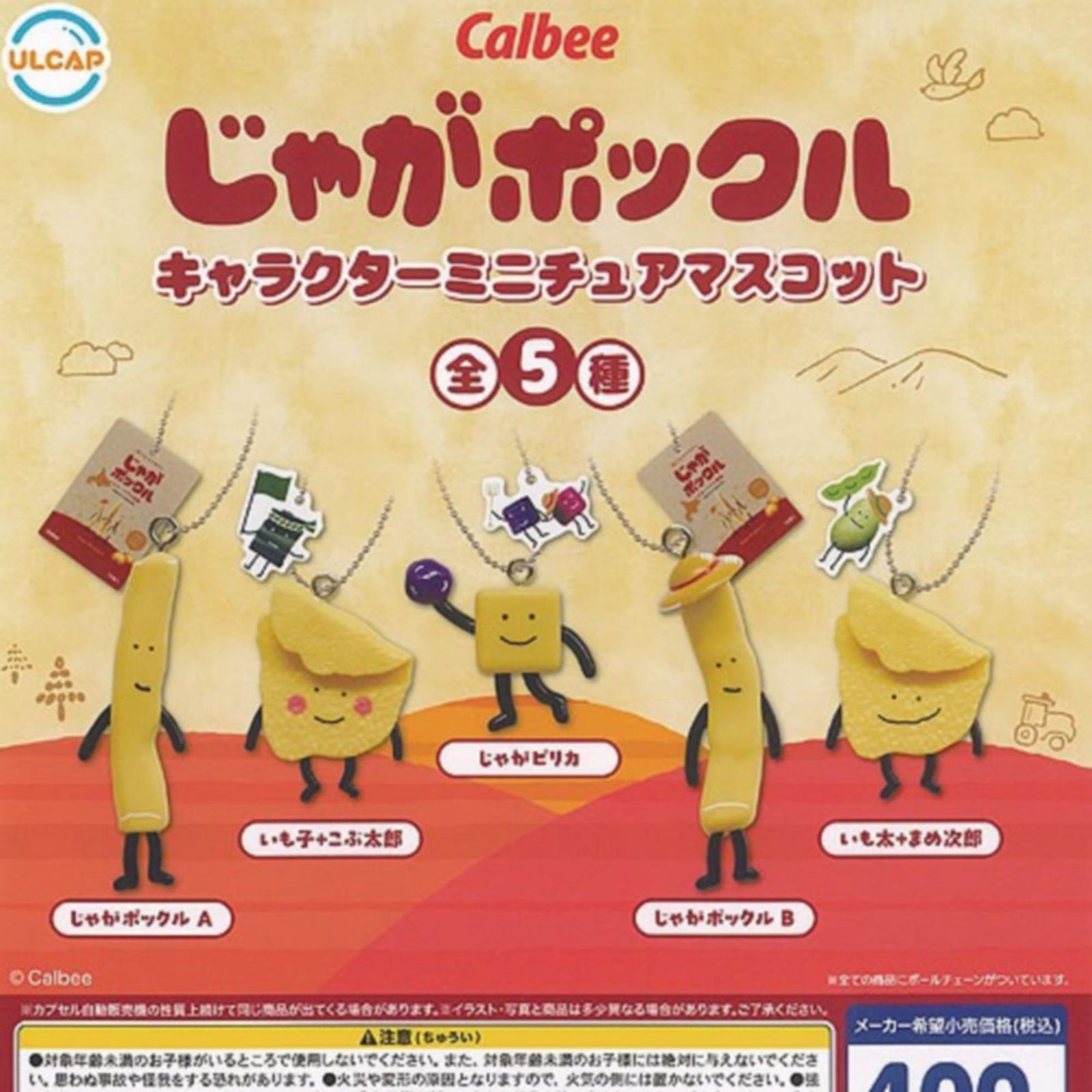 ♯Ilg27JZカルビーじゃがマスコットコレクションフルコンプ全6種 ♯Ilg27JZカルビーじゃがマスコットコレクションフルコンプ全6種