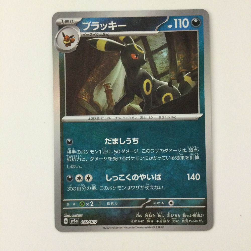 ζζ ポケモンカード ミラー）ブラッキー（マスターボール） 092