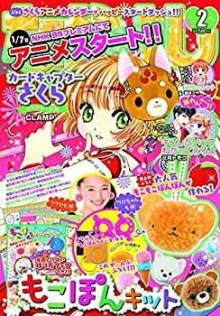 なかよし2018年2月号【雑誌】 【公式通販】