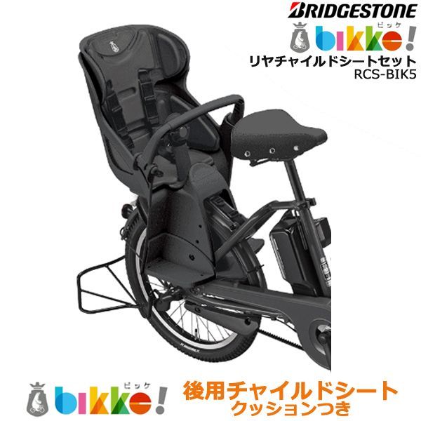 ブリヂストン(BRIDGESTONE) bikke2（ビッケ2）専用リヤ