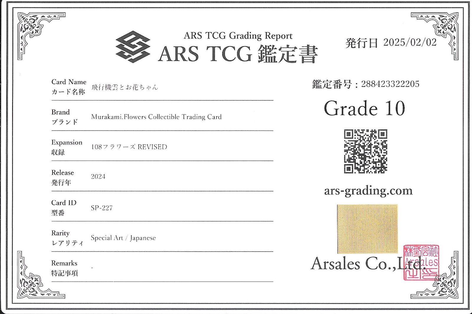 飛行機雲とお花ちゃん【ARS鑑定書付】村上隆 108フラワーズRevised 飛行機雲とお花ちゃん【ARS鑑定書付】村上隆 108フラワーズ