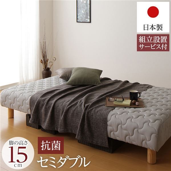脚付きマットレス 国産 一体型 ポケットコイル 竹炭抗菌 防臭仕様 通常丈 セミダブル 脚15cm 組立設置サービス付き