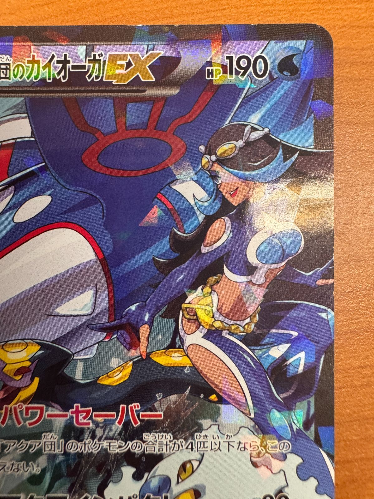 アクア団のカイオーガ EX 006/034 RR ポケカ ポケモン ポケモン