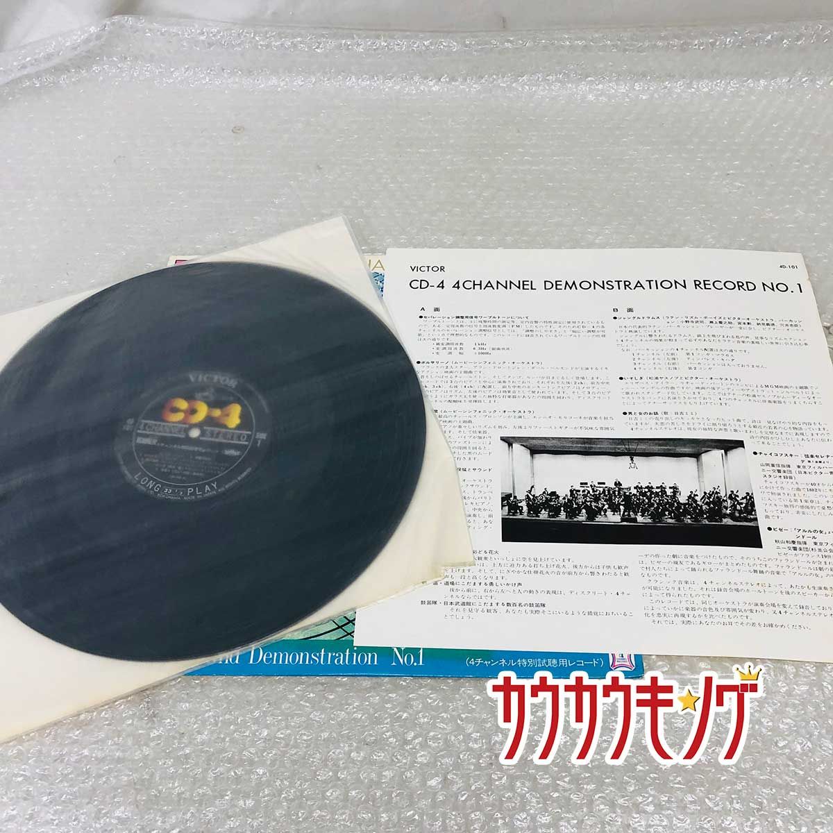 LP [見本盤] V.A. 「4CHANNEL SOUND DEMONSTRATION NO.1」 4D