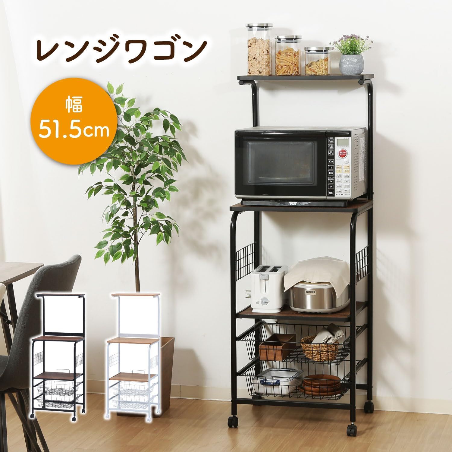 スライド棚 収納 ブラウン ブラック レンジワゴン 幅51.5×奥行41×高さ 