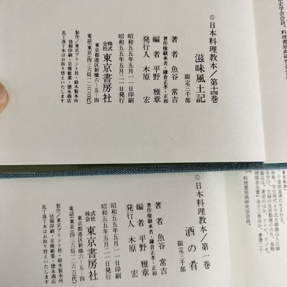 魚谷常吉日本料理教本 第1巻から第14巻 第15巻欠(魚谷常吉著