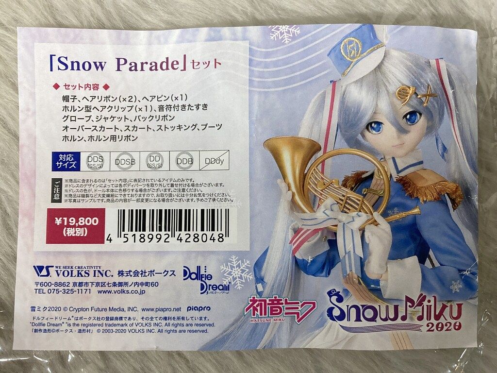 ボークス DD限定衣装 雪ミク Snow Paradeセット サイズ:DDS・DD(SS/Sのみ)/DDSB・DDB