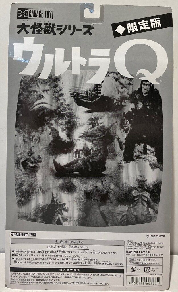 大怪獣シリーズ