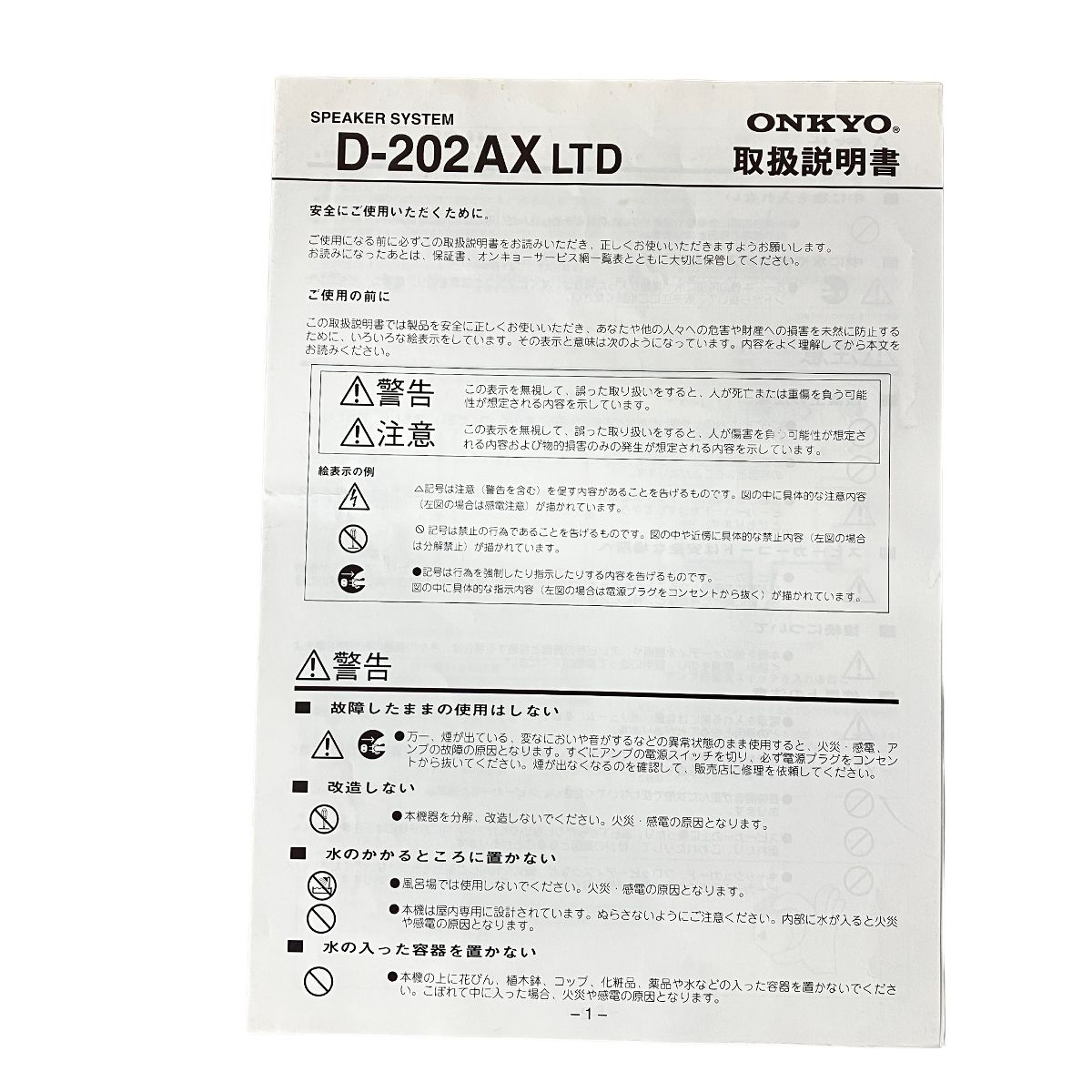 動作保証】ONKYO オンキヨー D-202AX LTD スピーカー ペア 音響機器 家電 中古 K8856953 - メルカリ