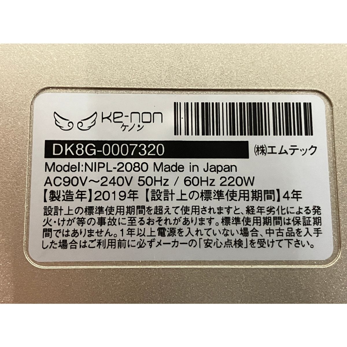 エムテック ケノン ver.8.0 眉毛脱毛器付き 家庭用 フラッシュ式 光脱毛器 美容 機器 中古 B9265479 - メルカリ