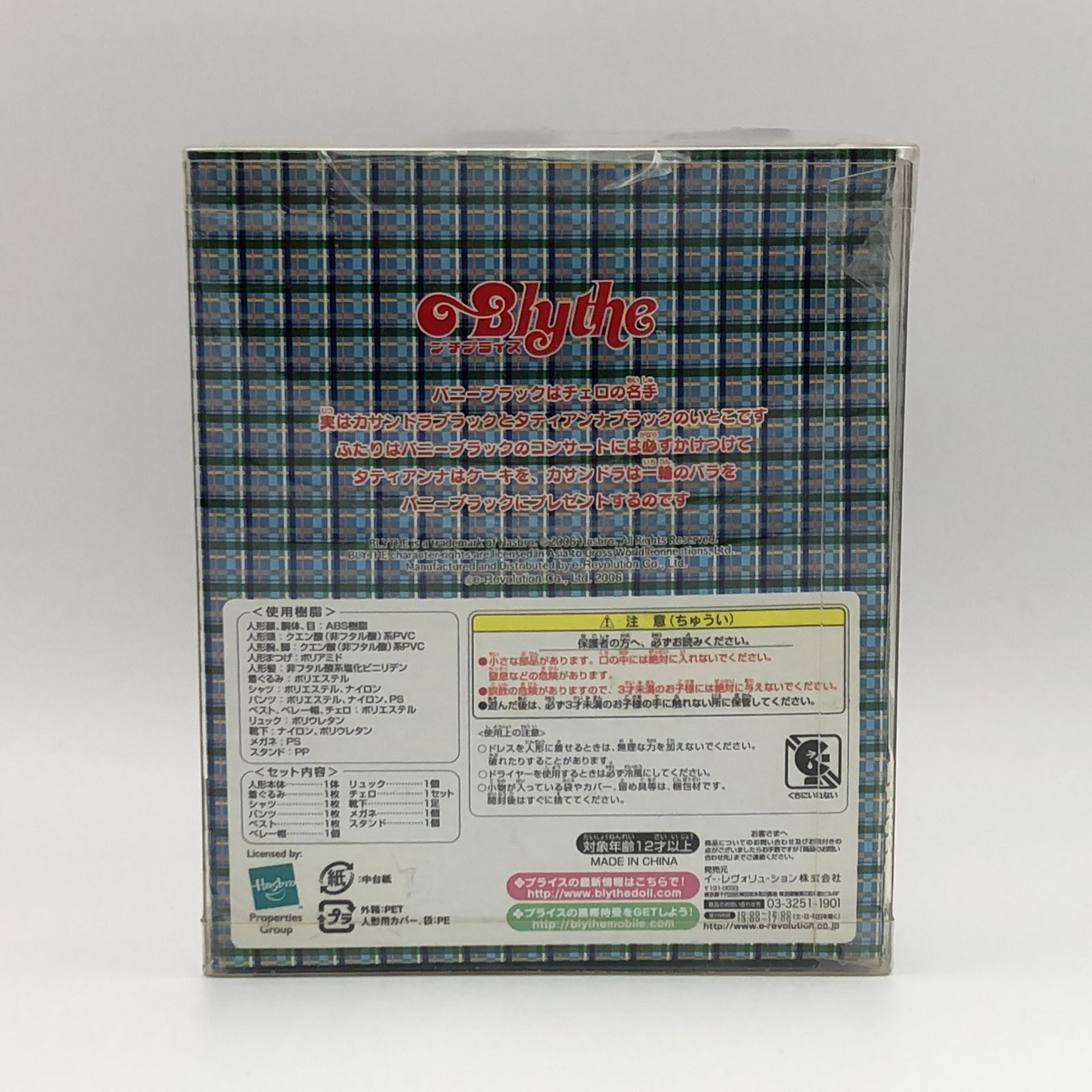 プチブライス バニーブラック
