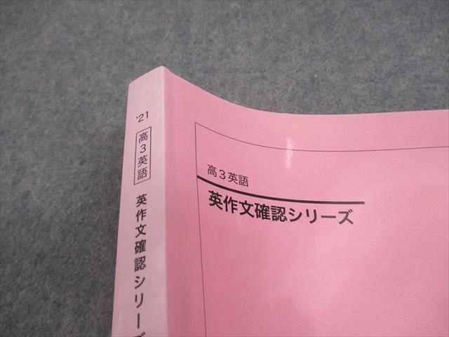 鉄緑会 高3 英語 英作文確認シリーズ テキスト 2021 017m0D 鉄緑会 高3 英語 英作文確認シリーズ テキスト 2021 017m0D