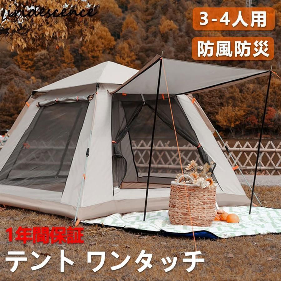 ワンタッチアウトドアテント 3?4人用 UVカット紫外線防止 キャンプ テント 防風防水 通気 折りたたみ ダブルドア 防虫対策 メッシュ窓付き