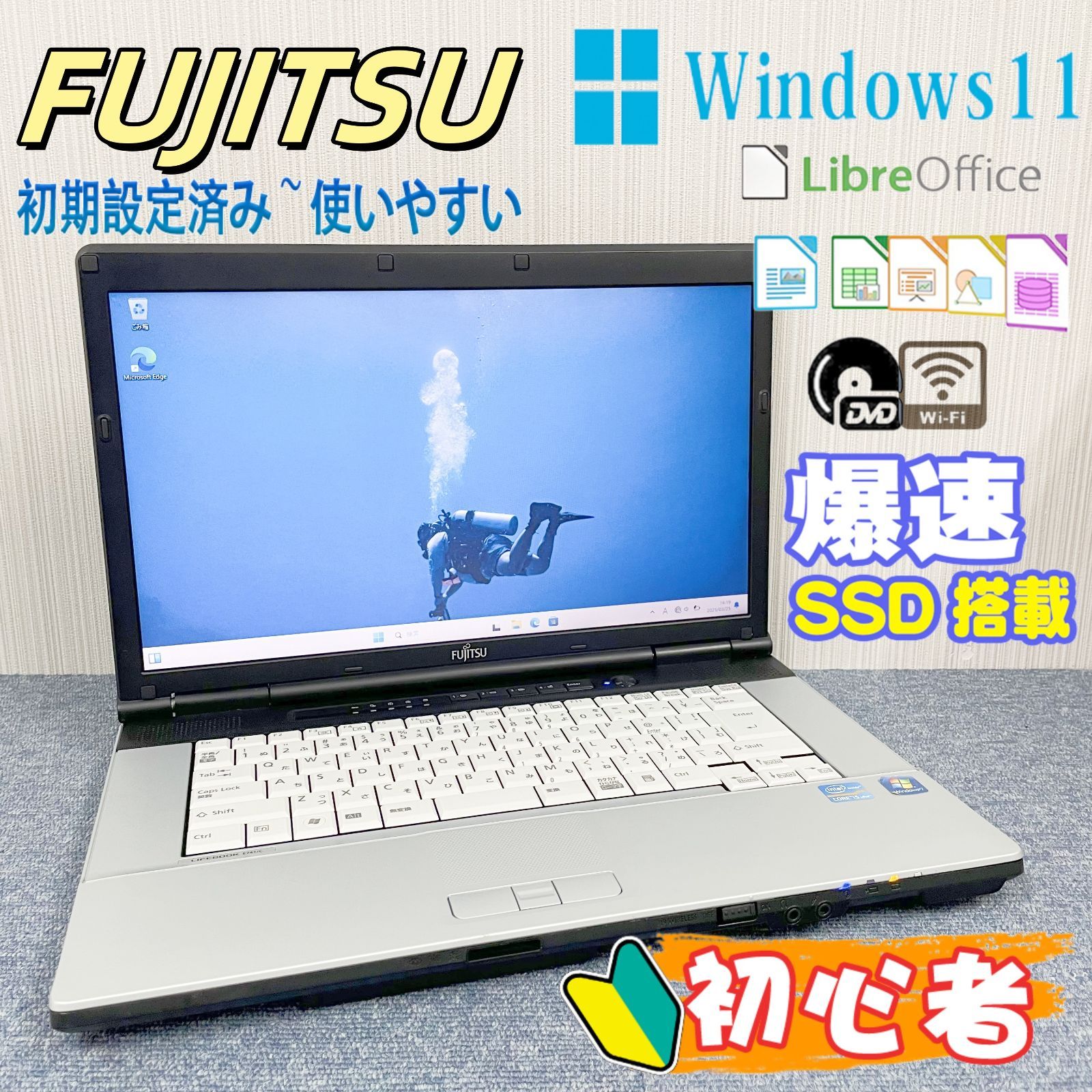 富士通 ノートパソコン Windows11 オフィス付き 爆速SSD搭載 WIFI 光学ドライブ 初期設定済み