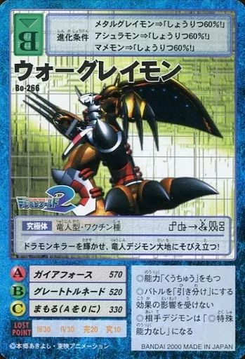 ウォーグレイモン　旧デジモンカードゲーム 中古】旧デジモンカードゲーム Bo-266：ウォーグレイモン - メルカリ