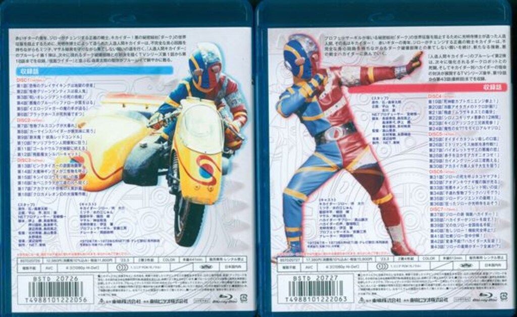 人造人間キカイダー Blu-ray BOX VOL.1〈4枚組〉 人造人間キカイダー Blu-ray BOX」全2巻の廉価版が3月8日発売！disc7枚