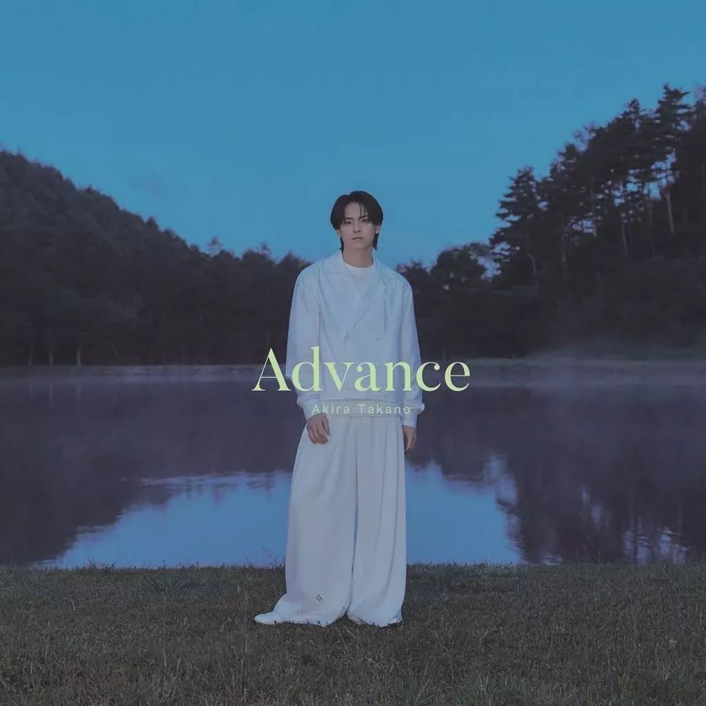 高野洸 advance CD セット