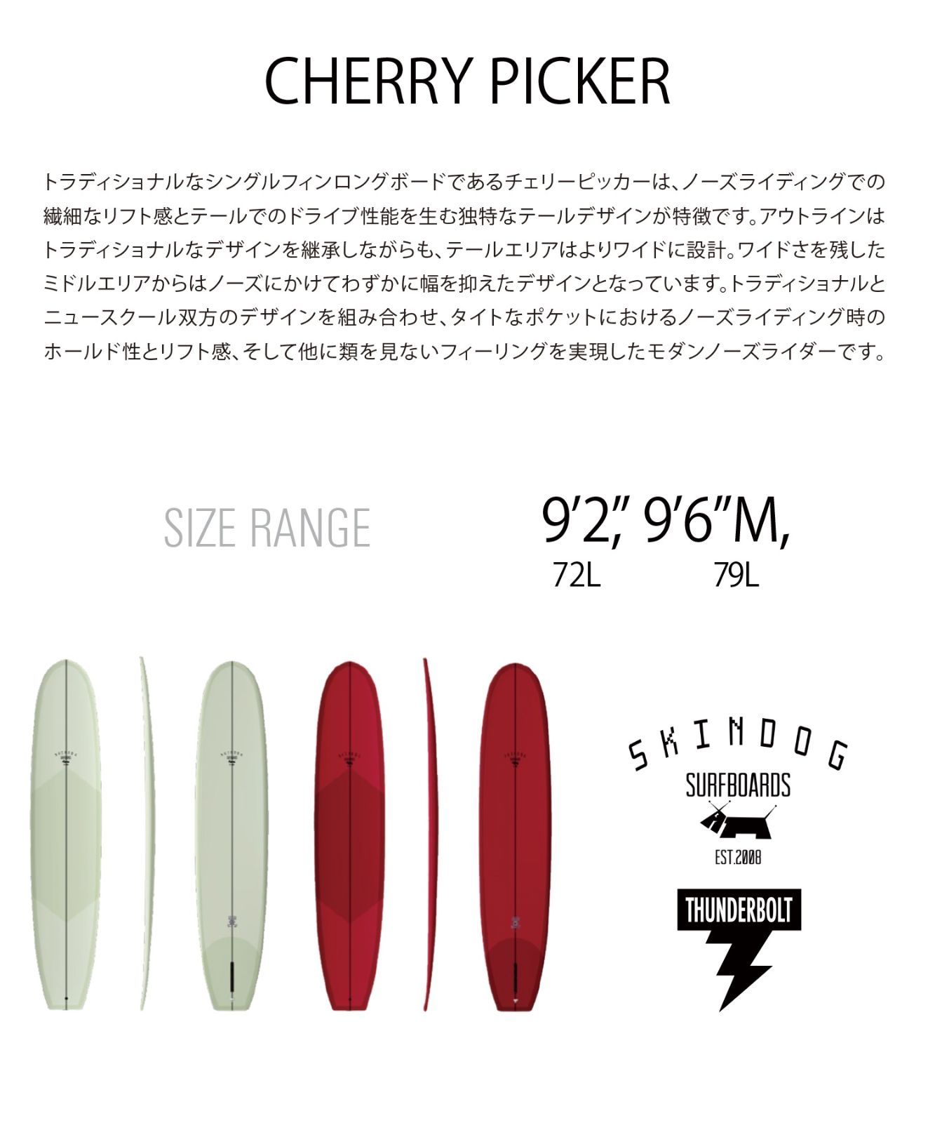 サンダーボルト　スキンドッグ　チェリーピッカー SKIN DOG / CHERRY PICKEER｜THUNDERBOLT TECHNOLOGIES｜取扱い