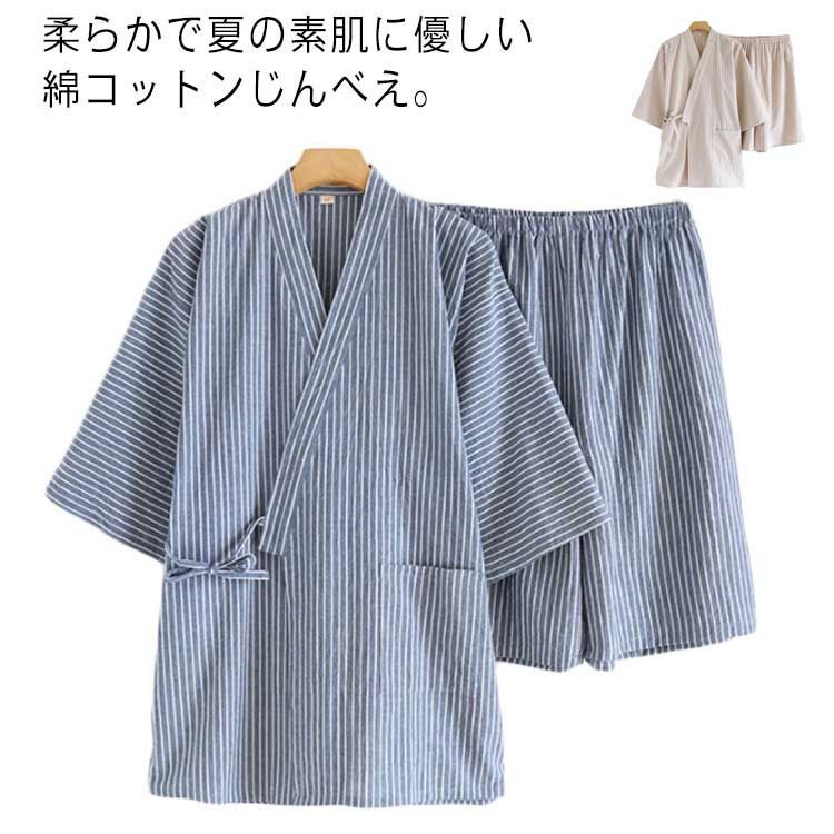 夏物 セットアップ 甚平 メンズ パジャマ 部屋着 和服 着物 ストライプ柄 綿 コットン 縞 和柄 和装 じんべい 甚兵衛 男性用 花火大会 夏祭り 和装 ルームウェア 送料無料 おしゃれ 大きいサ#y