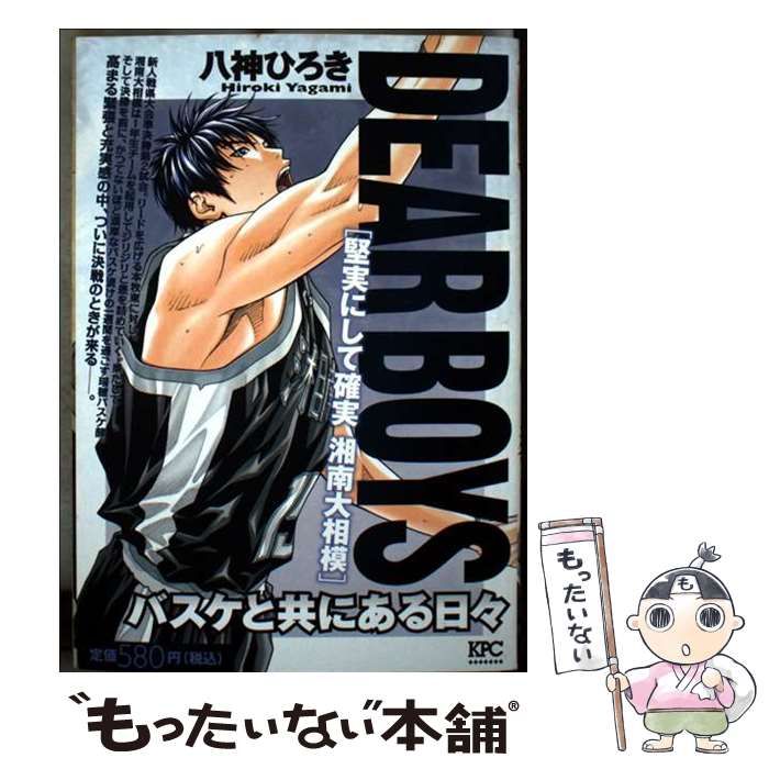 【中古】 ＤＥＡＲ　ＢＯＹＳ 託す者，託される者夢は次の世代/講談社/八神ひろき DEAR BOYS［託す者、託される者 夢は次の世代へ