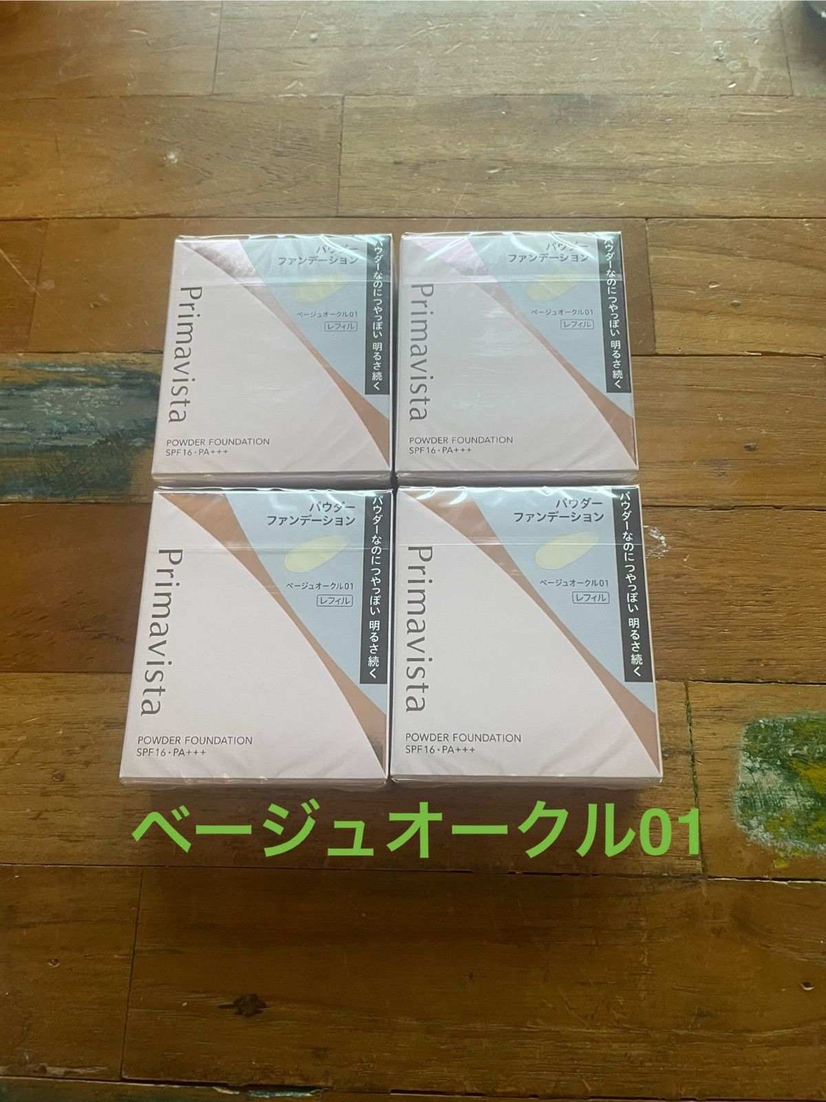 ベージュオークル01 プリマヴィスタ4個セット み 新パッケージ