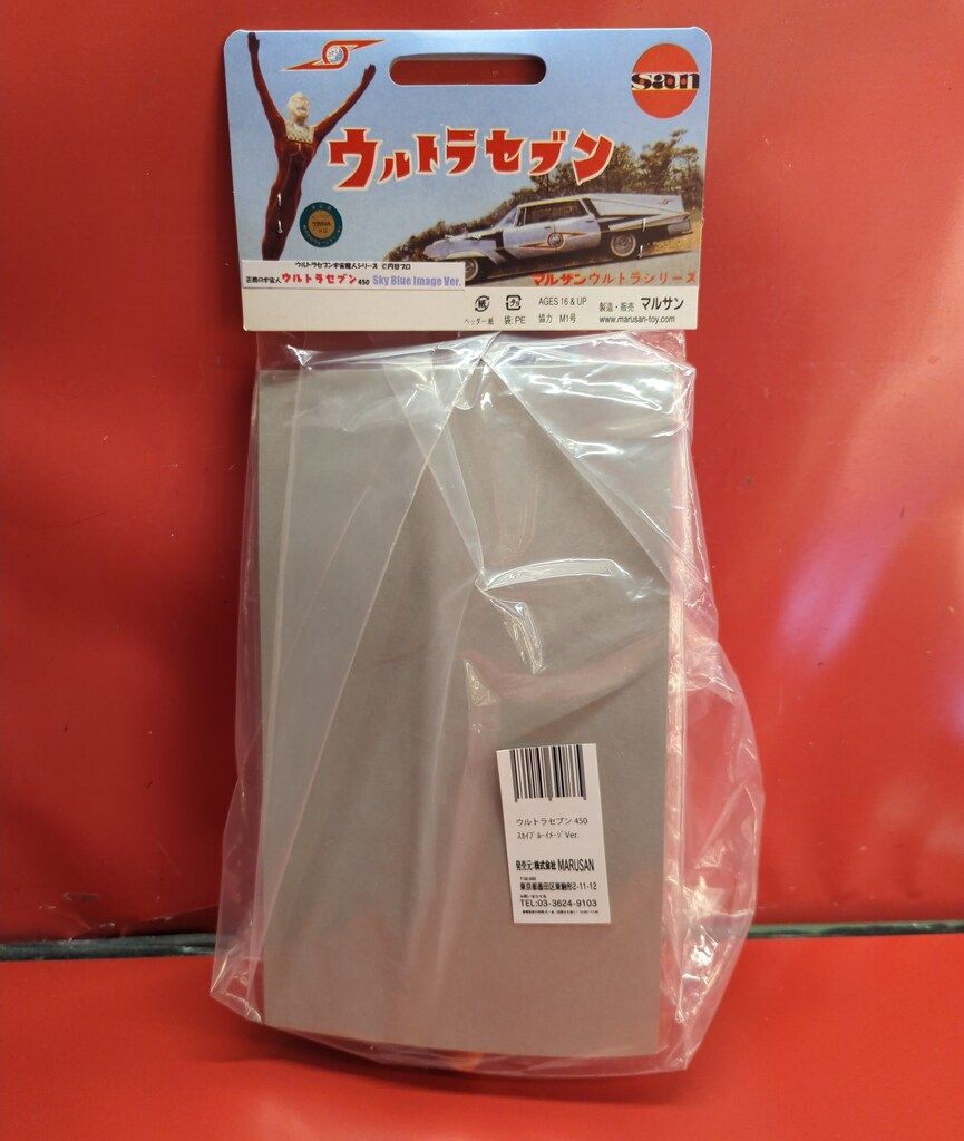 マルサン ウルトラセブン宇宙魔人シリーズ ウルトラセブン450
