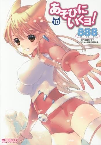 [新品]あそびにいくヨ！ (1-10巻 全巻)