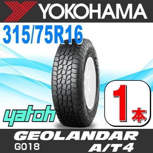 315/75R16 新品サマータイヤ 1本 YOKOHAMA GEOLANDAR A/T4 G018 LT315/75R16 127/124R E  アウトラインホワイトレター(OWL) ヨコハマタイヤ ジオランダー 夏タイヤ ノーマルタイヤ 矢東タイヤ - メルカリ