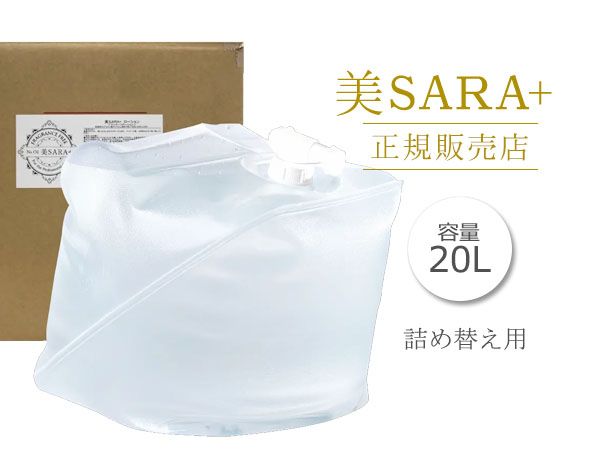 美SARA＋ マッサージリキッド 20L 詰替 正規販売店 全身用 ノンオイル マッサージ 国産 びさら メーカー直送 送料無料