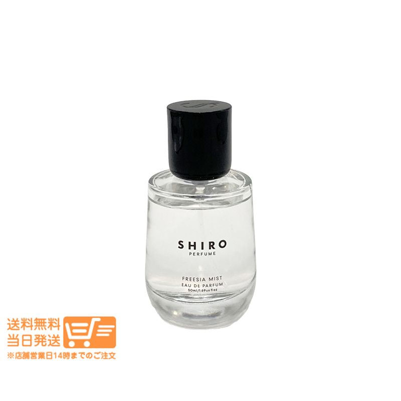 ❤️SHIRO シロ 香水 4本セット フリージアミスト他 メルカリ便込❤️ ❤️SHIRO シロ 香水 4本セット フリージアミスト他 メルカリ便