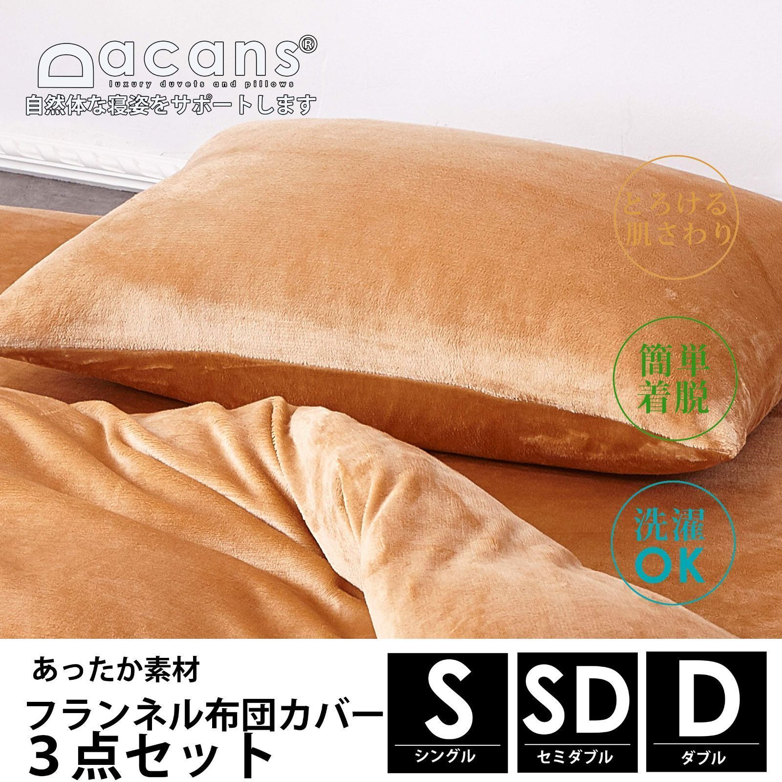 特売】DACANS(ダカンス) 布団カバー 3点セット 寝具カバーセット 枕