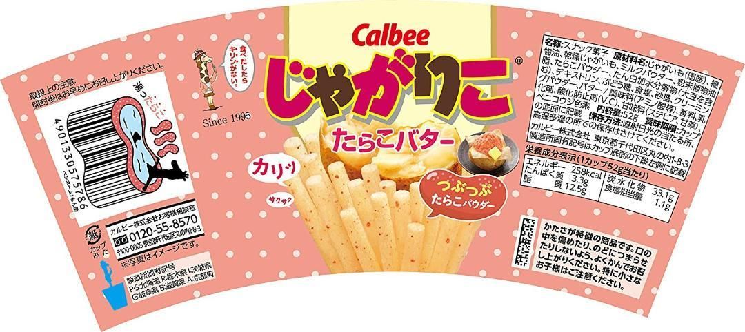 組み合わせ自由アソートセット】カルビー じゃがりこ×12個