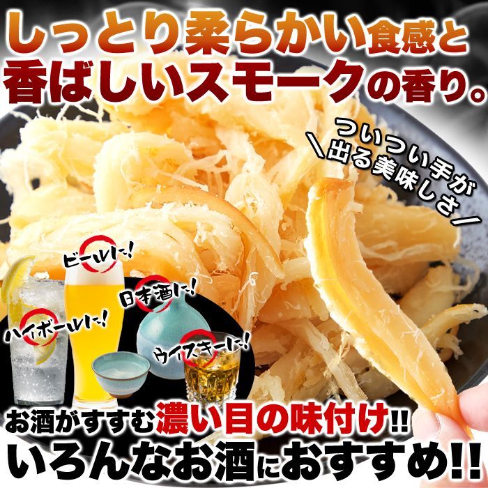 【お徳用】燻製さきいか400g　おつまみ おやつ 珍味 ソフト くんさき イカ