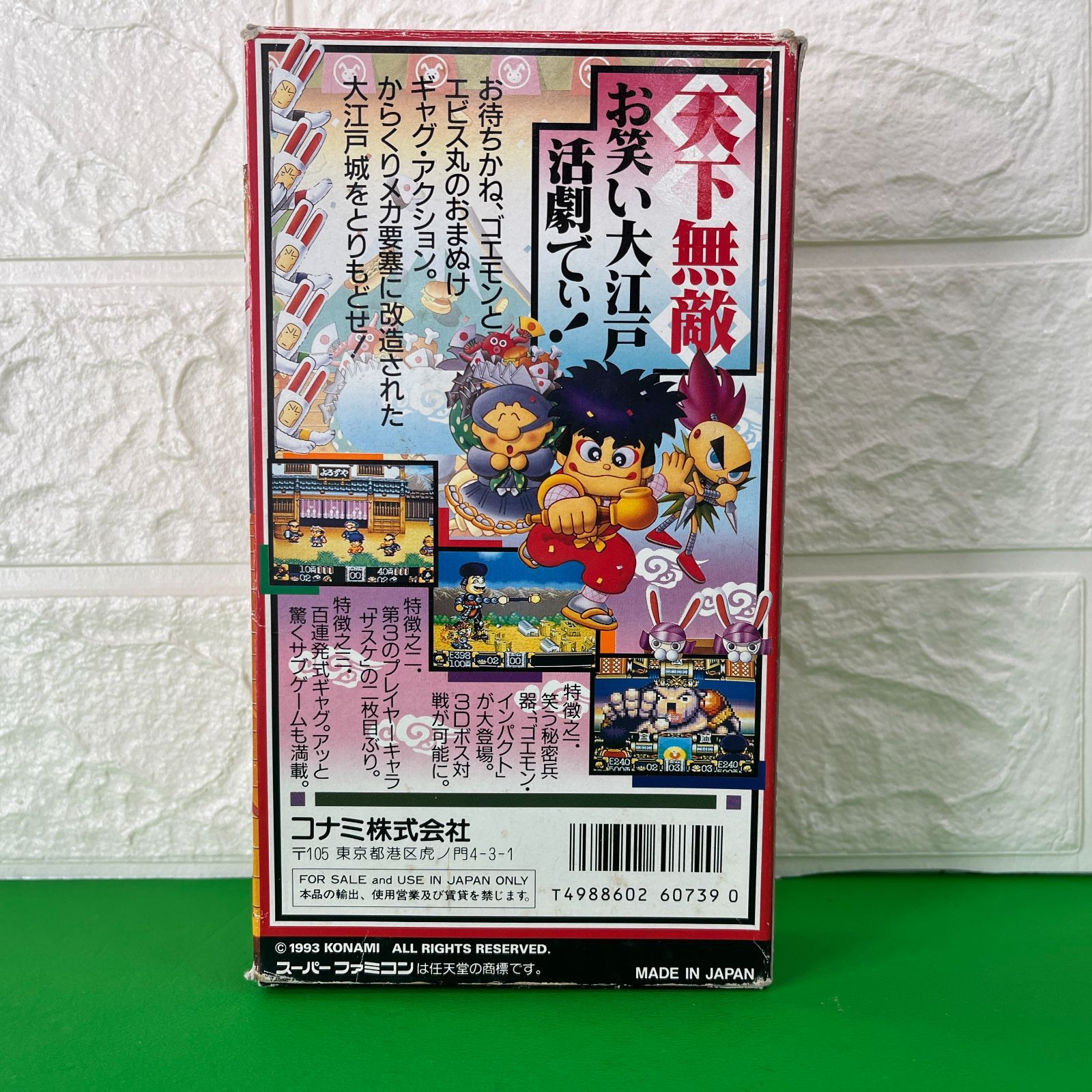 がんばれゴエモン2 奇天烈将軍マッギネス コナミ SFC