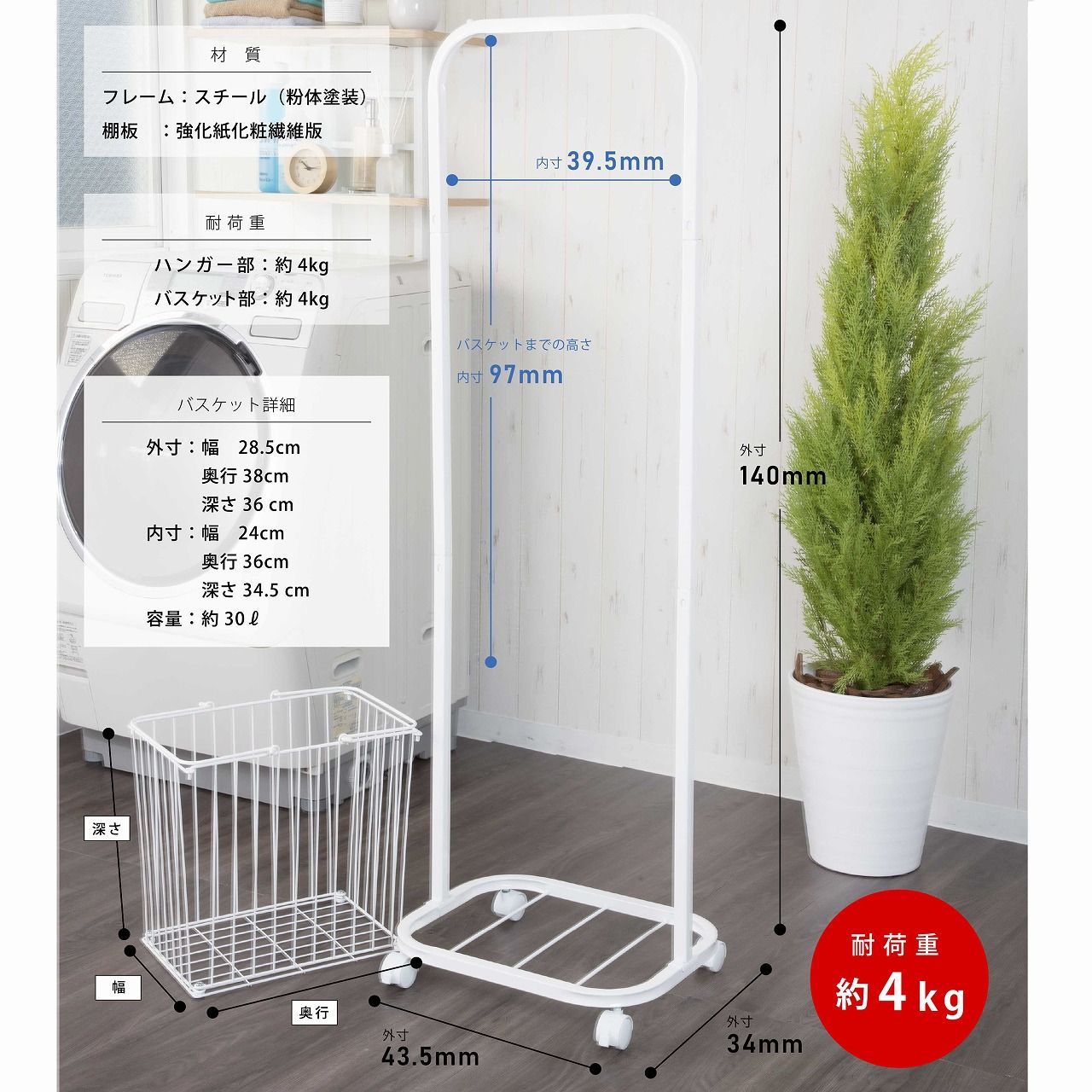 洗濯物入れ