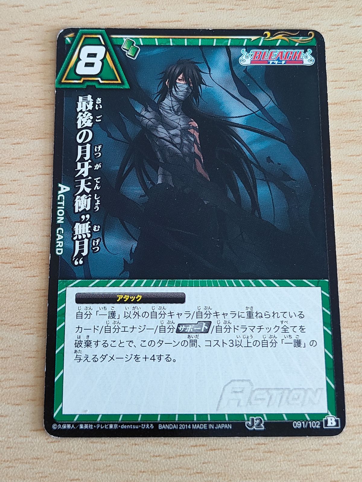 aca231 ミラクルバトルカードダス ミラバト ブリーチ 黒崎一護 UR