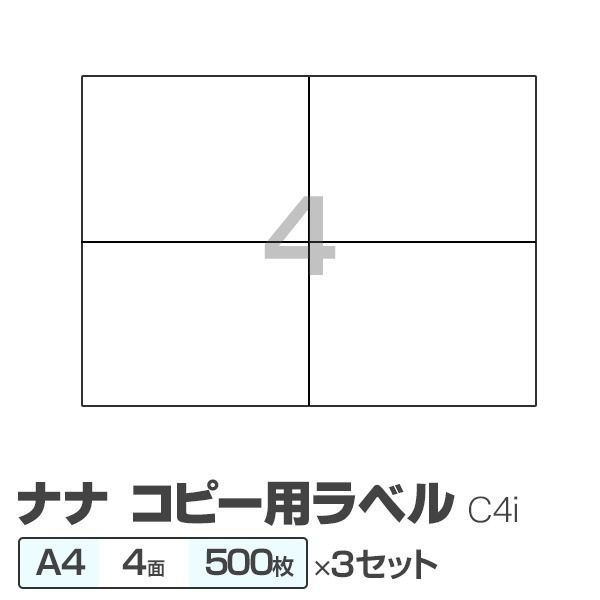 業務用3セット) 東洋印刷 ナナ コピー用ラベル C4i A4／4面 500枚