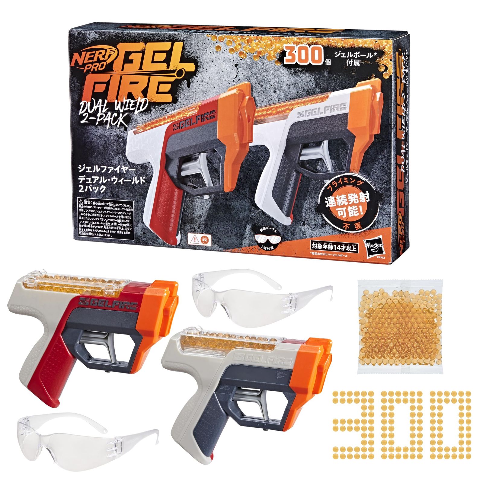 ナーフ PRO ジェルファイヤー GELFIRE デュアル ウィールド 2パック ブラスター2本 プライミング不要 ジェルボール300個 ジェルボール100個収納 な内蔵式ボトル 保護ゴーグル2個 対象年齢14才以上 F 通常版 デュアル ウィールド