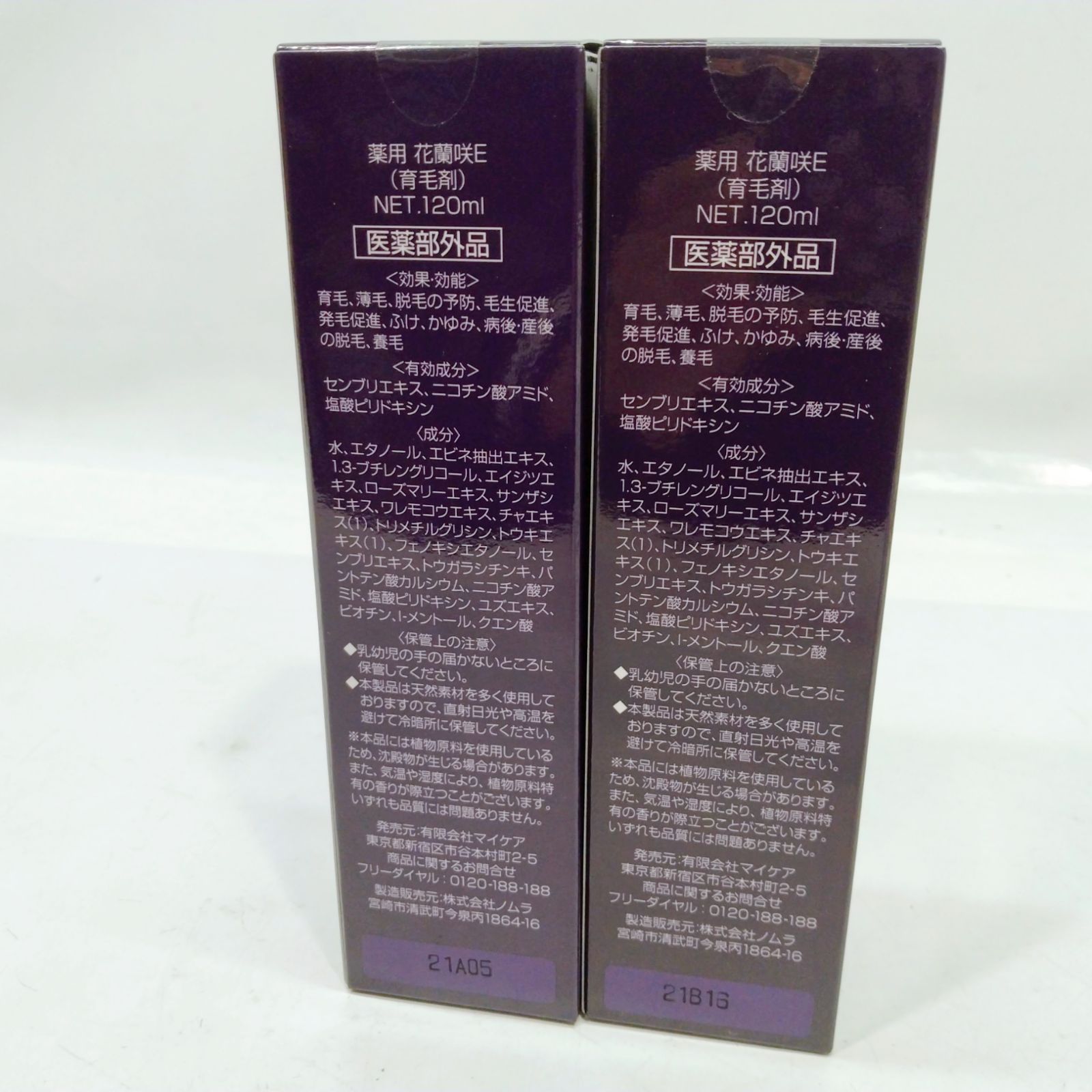 マイケア 薬用育毛剤 花蘭咲 120ml からんさ 2本セット - メルカリ