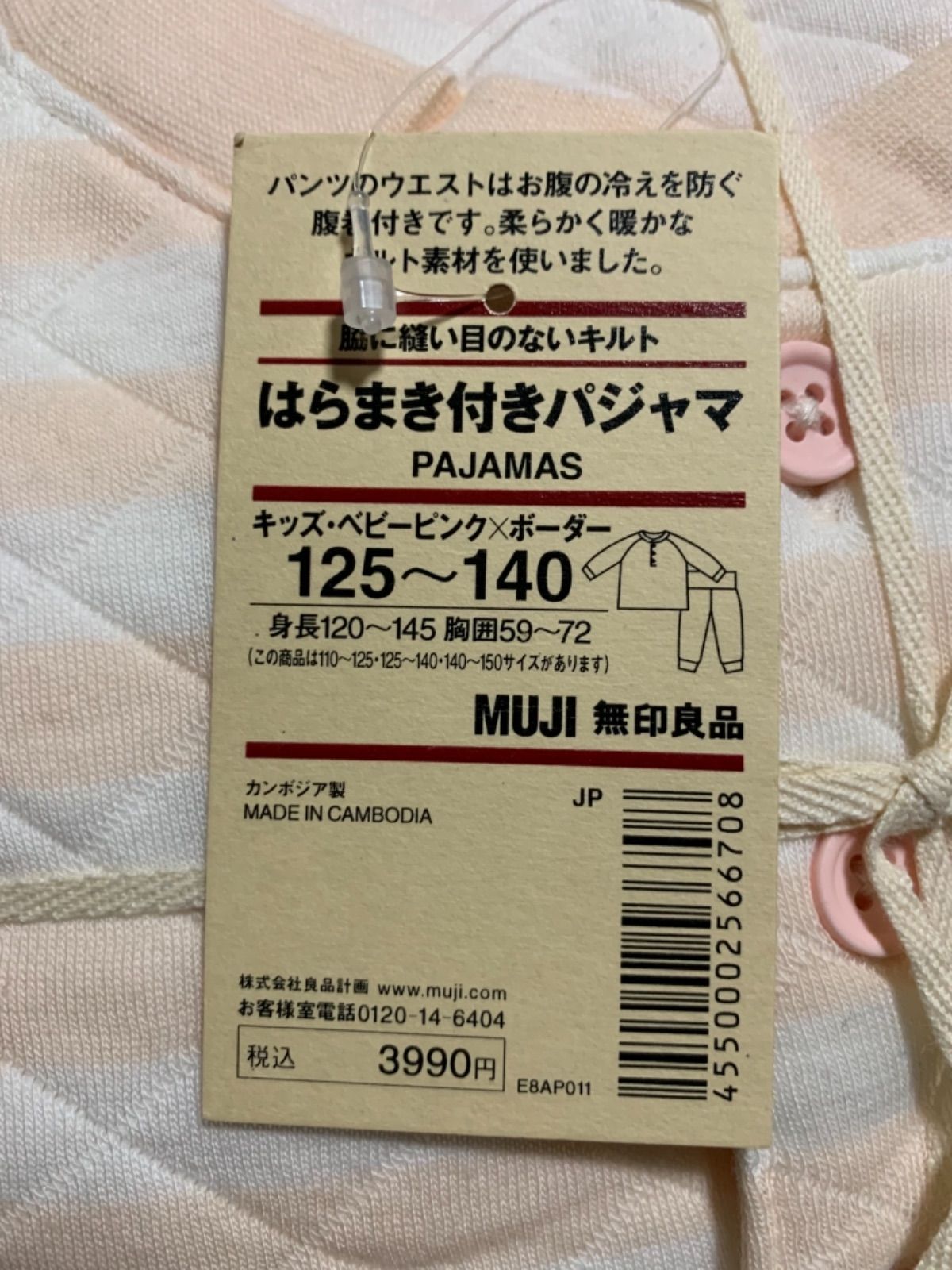 新品未使用 無印良品 はらまき付きパジャマ 125-140 2組セット
