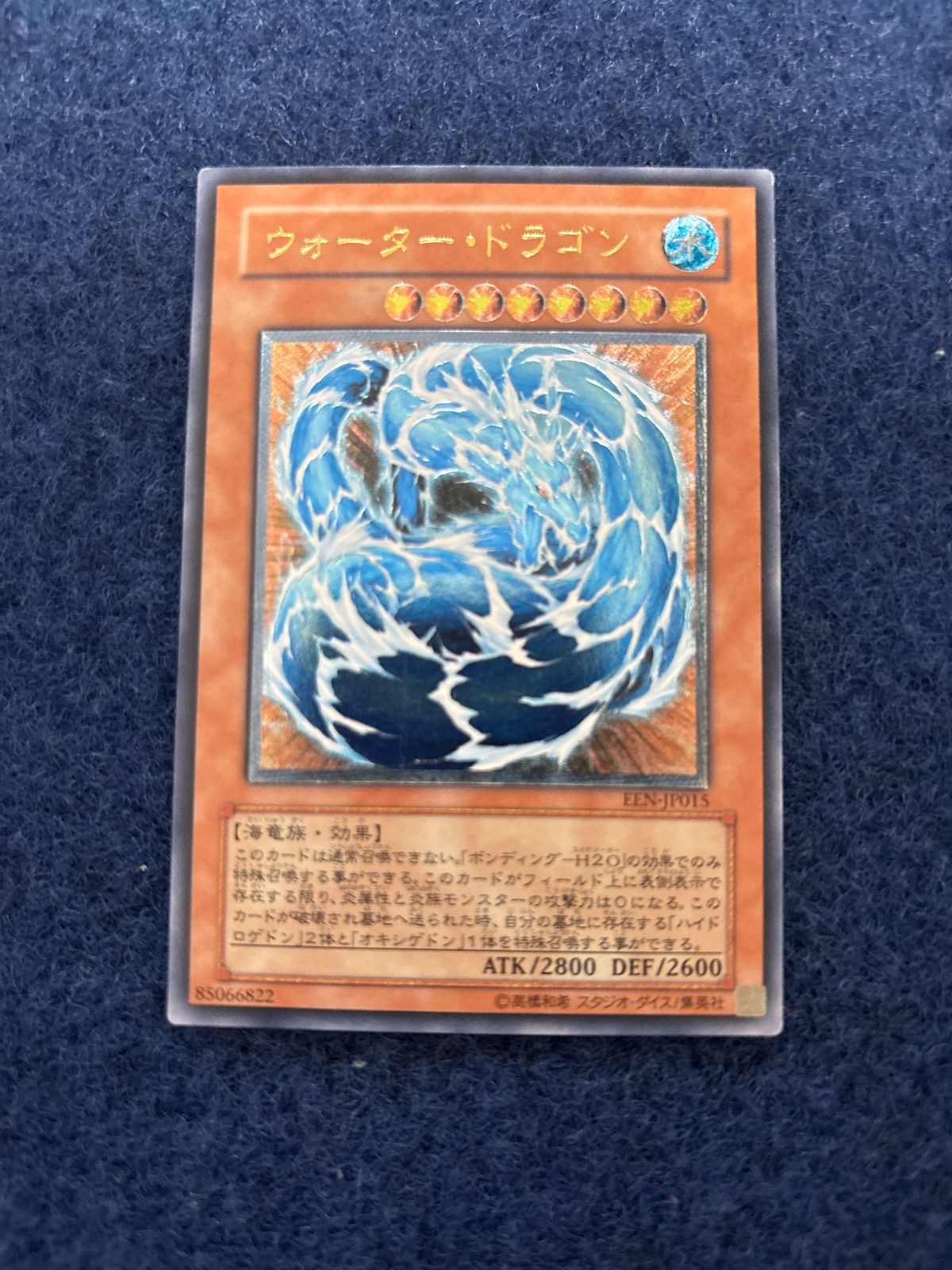 遊戯王　ウォーター・ドラゴン　レリーフ psa9 ウォーター・ドラゴン レリーフPSA9