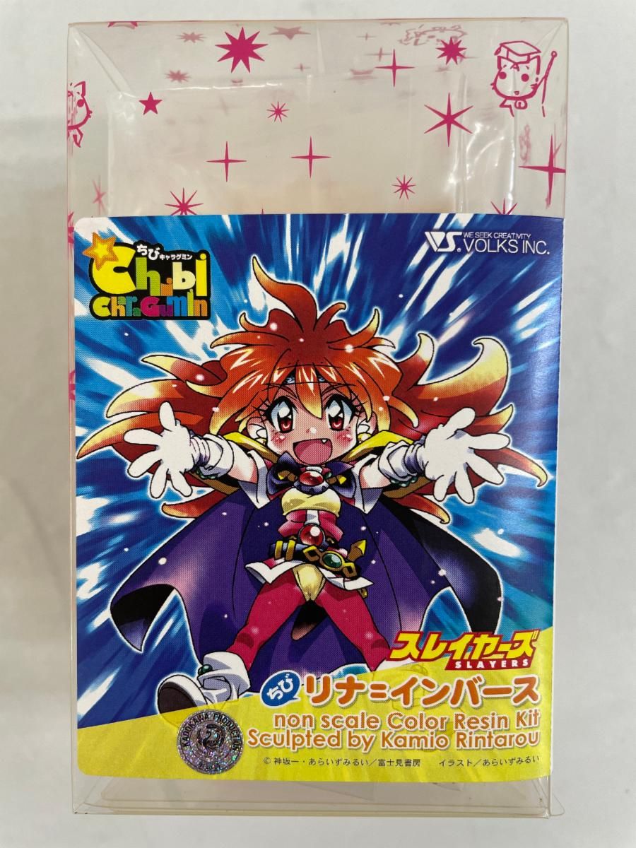 ちびキャラグミン ちびリナ=インバース 「スレイヤーズ」 カラー