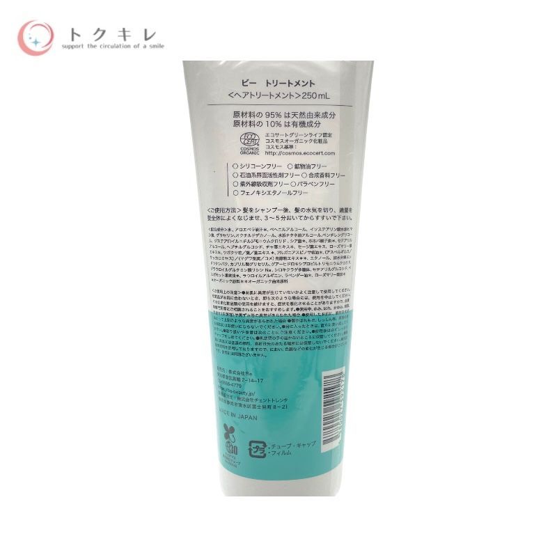 トクキレ】未開封 Beトリートメント 250ml 5本セット サロン専売 トクキレ】未開封 Beトリートメント 250ml 5本セット サロン専売