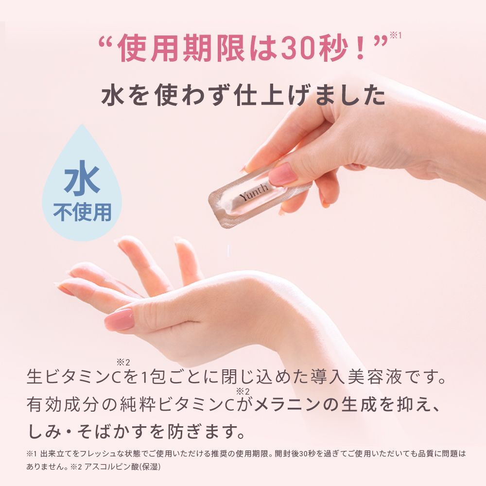 Yunth 美容液